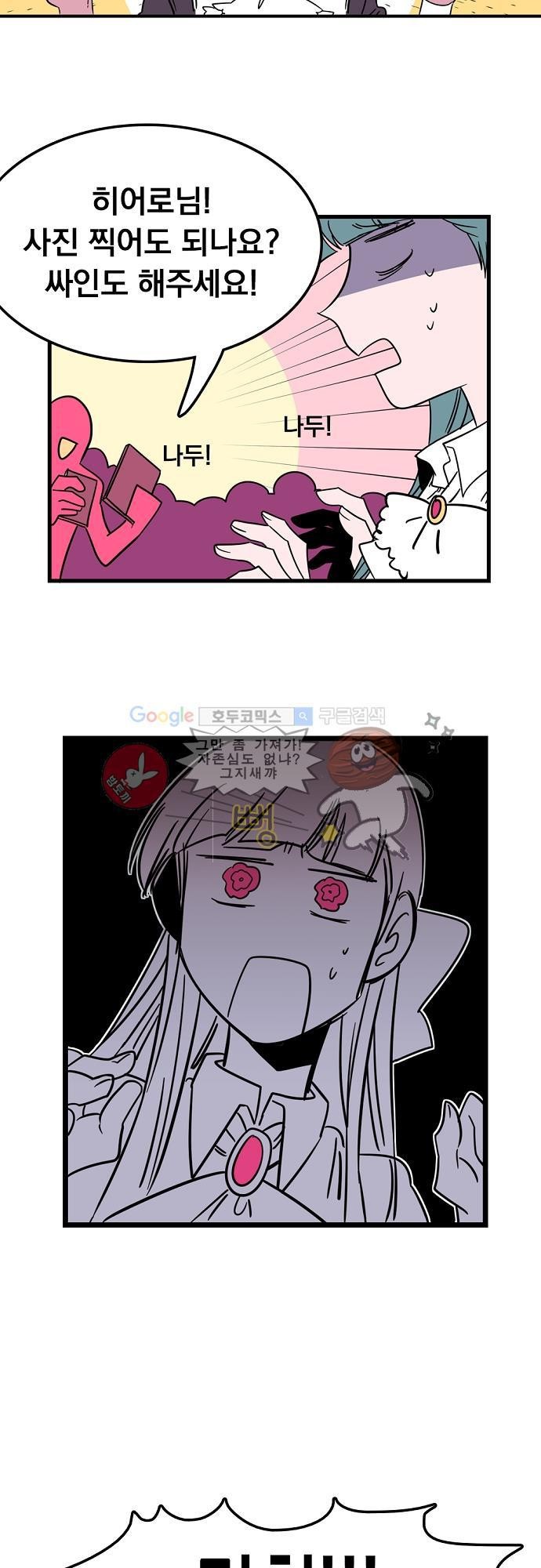 히어로 히어로님! 1화