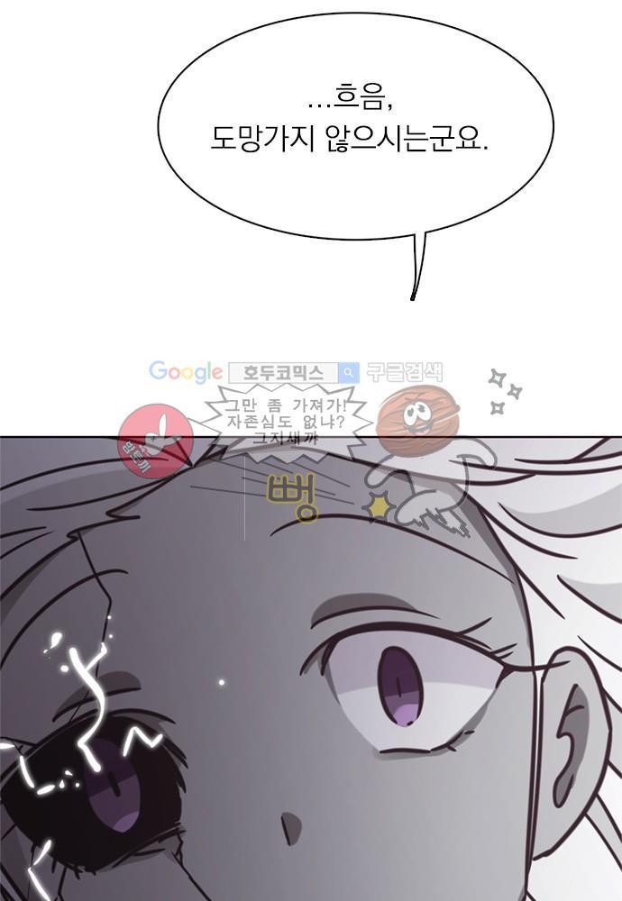 히어로 히어로님! 31화