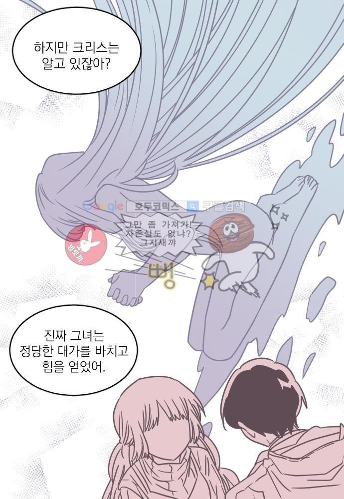 히어로 히어로님! 43화