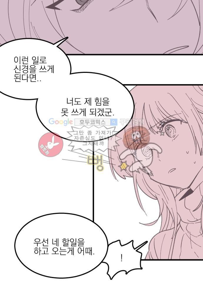 히어로 히어로님! 44화