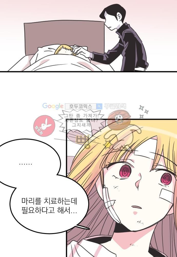 히어로 히어로님! 48화