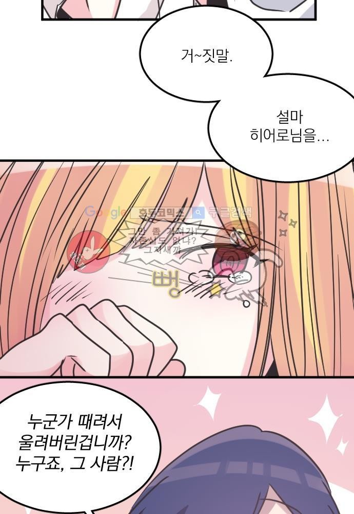 히어로 히어로님! 50화
