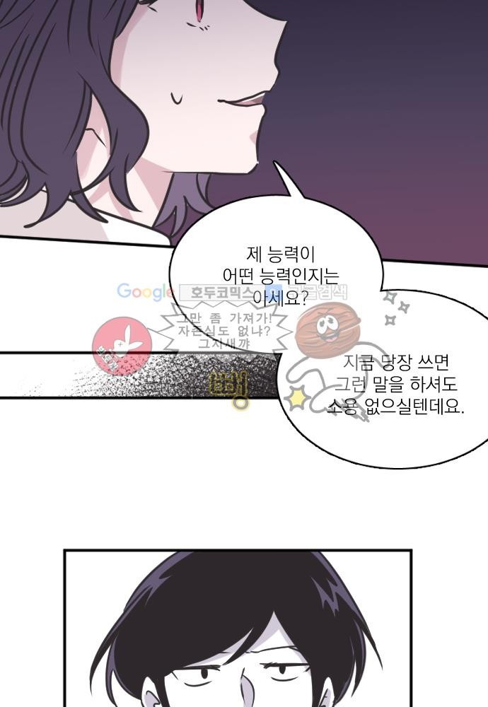 히어로 히어로님! 52화