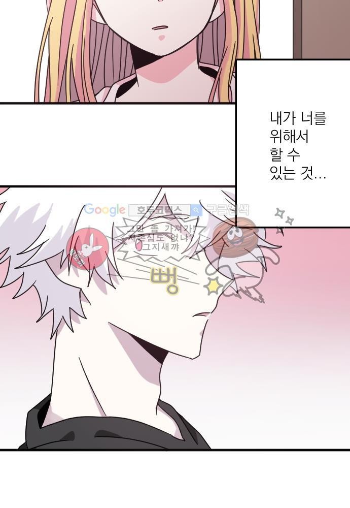 히어로 히어로님! 54화