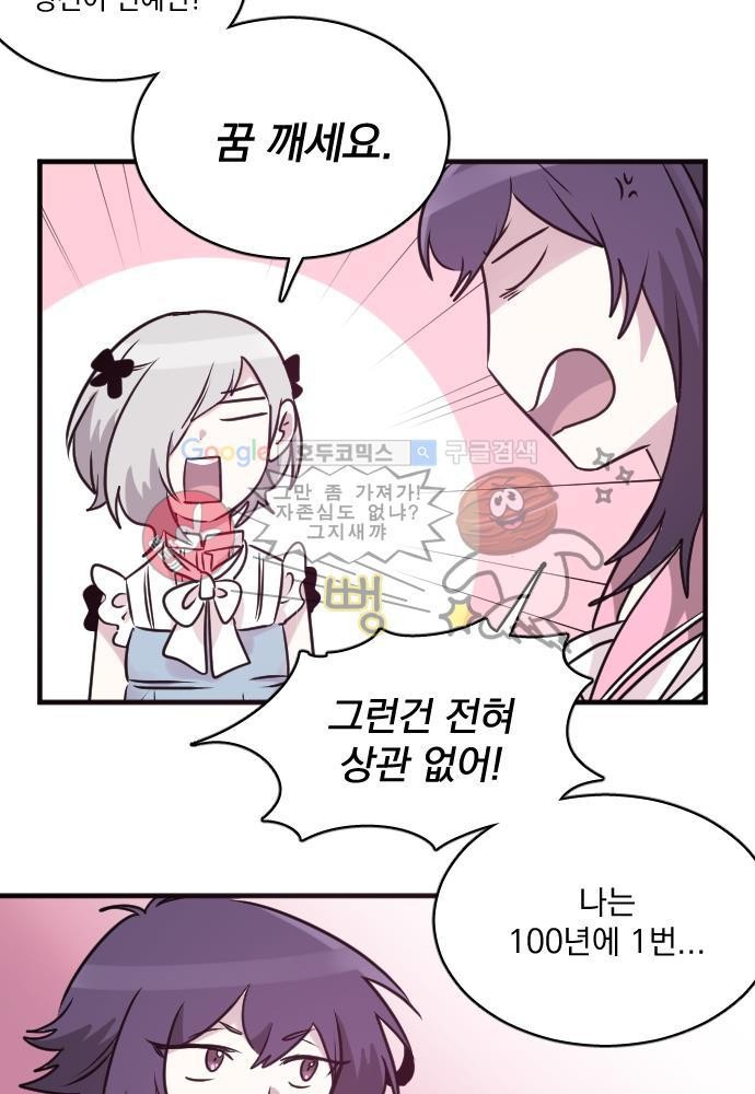 히어로 히어로님! 56화