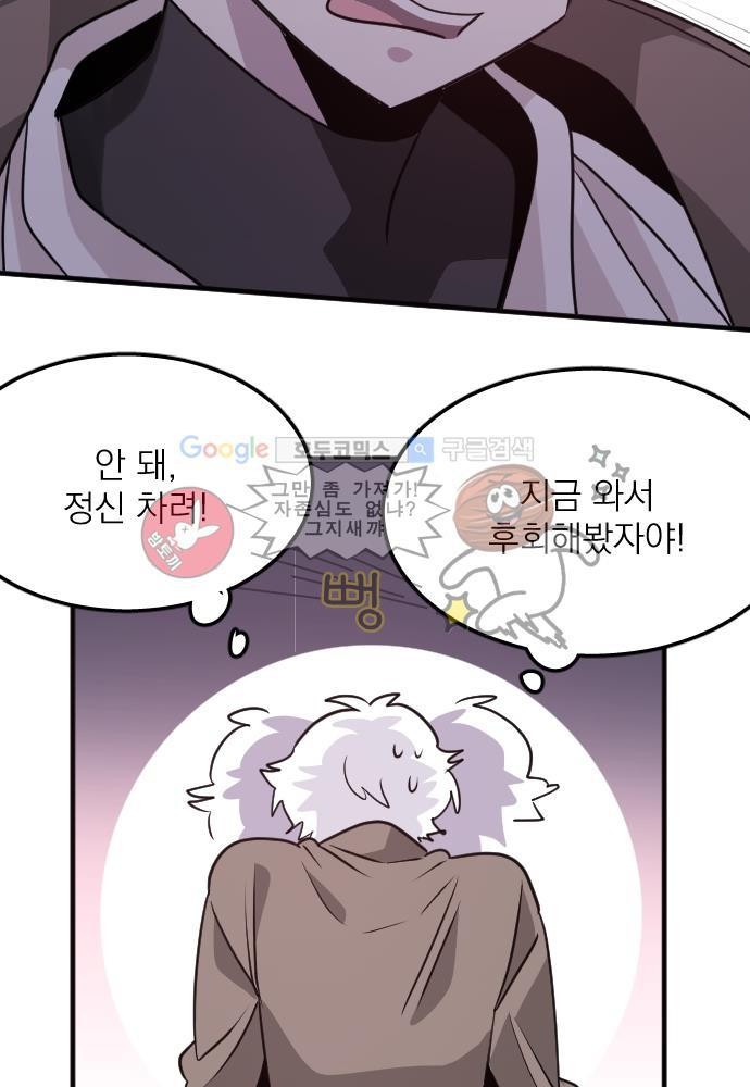 히어로 히어로님! 60화