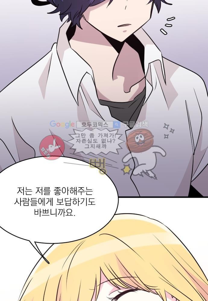 히어로 히어로님! 61화