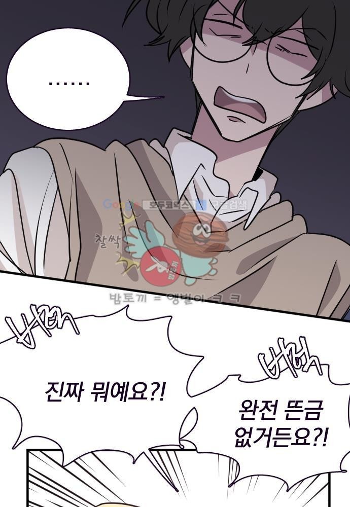 히어로, 히어로님! 62화