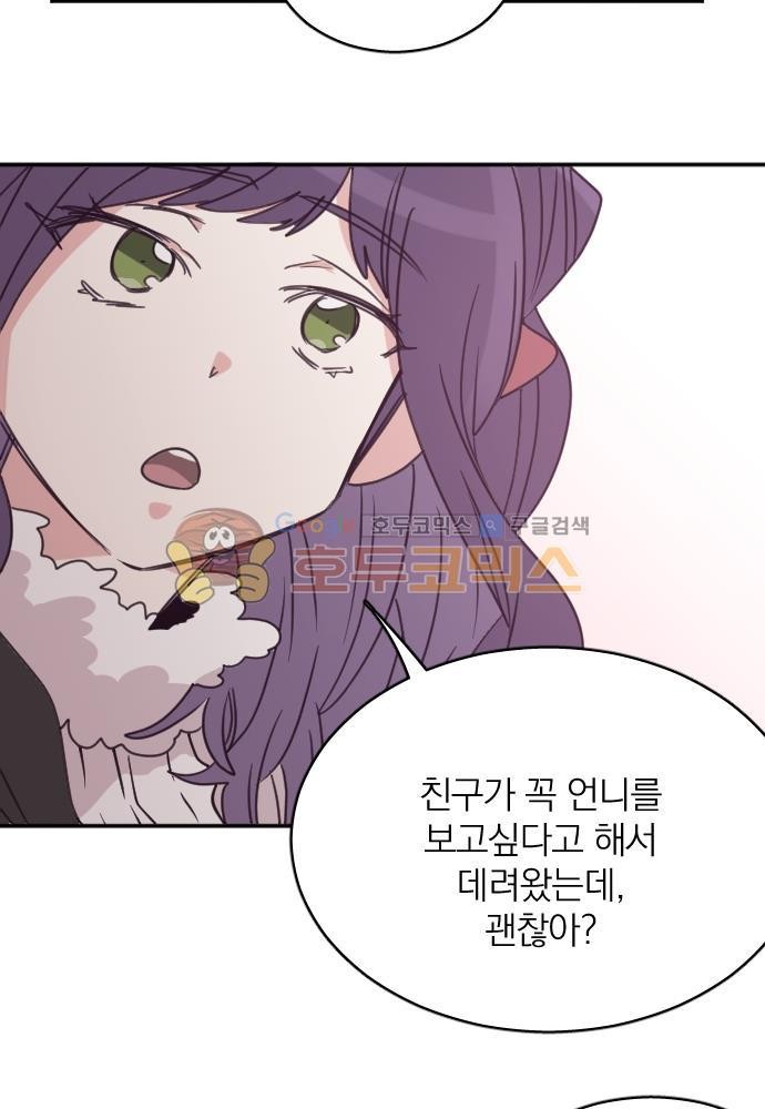 히어로, 히어로님! 66화