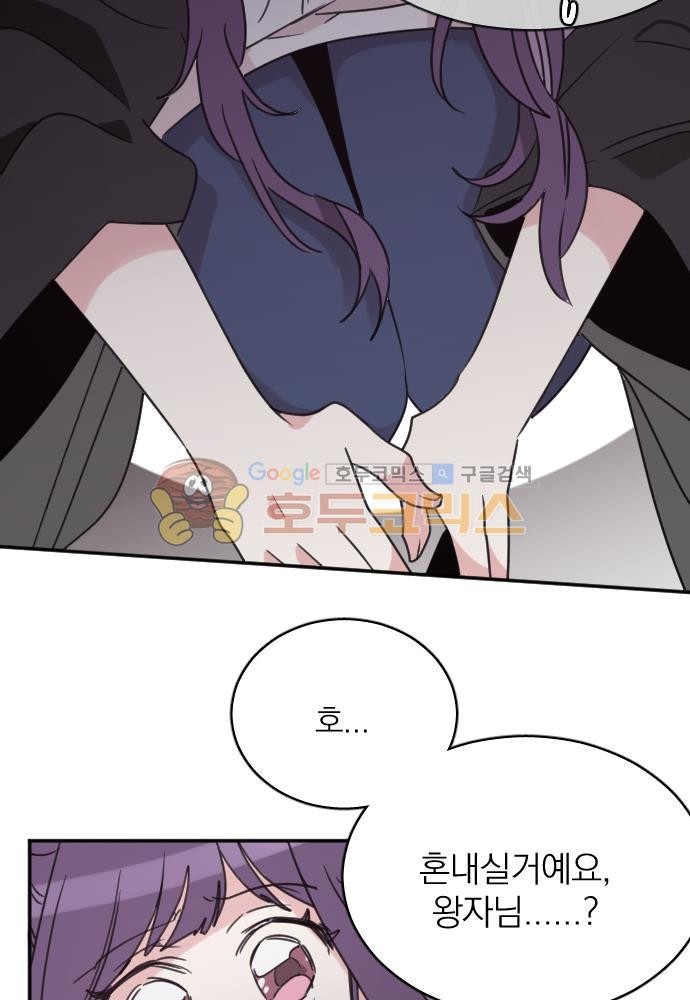 히어로, 히어로님! 67화