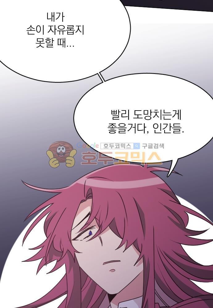 히어로, 히어로님! 69화