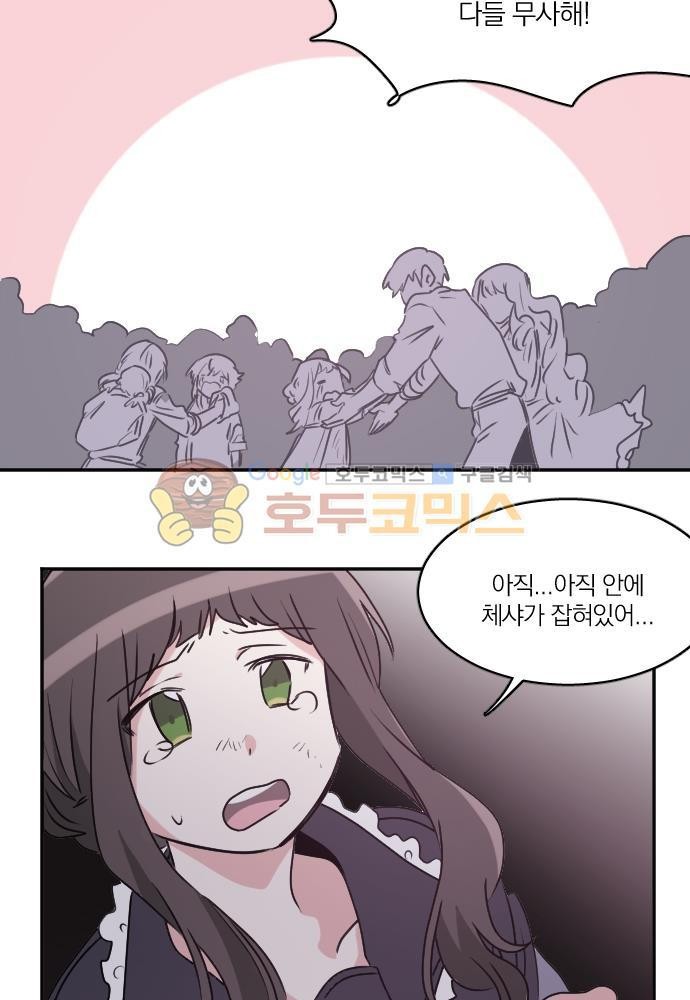 히어로, 히어로님! 72화