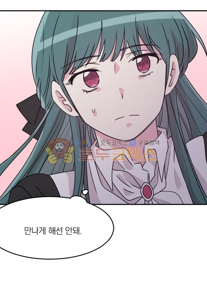 히어로, 히어로님! 73화