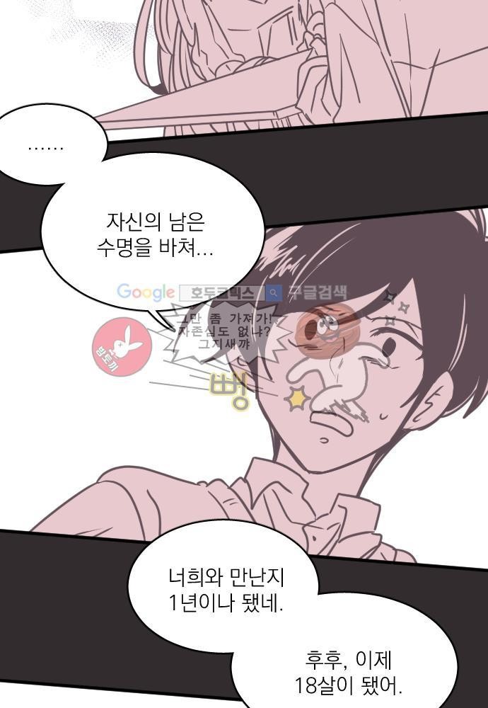 히어로 히어로님! 43화