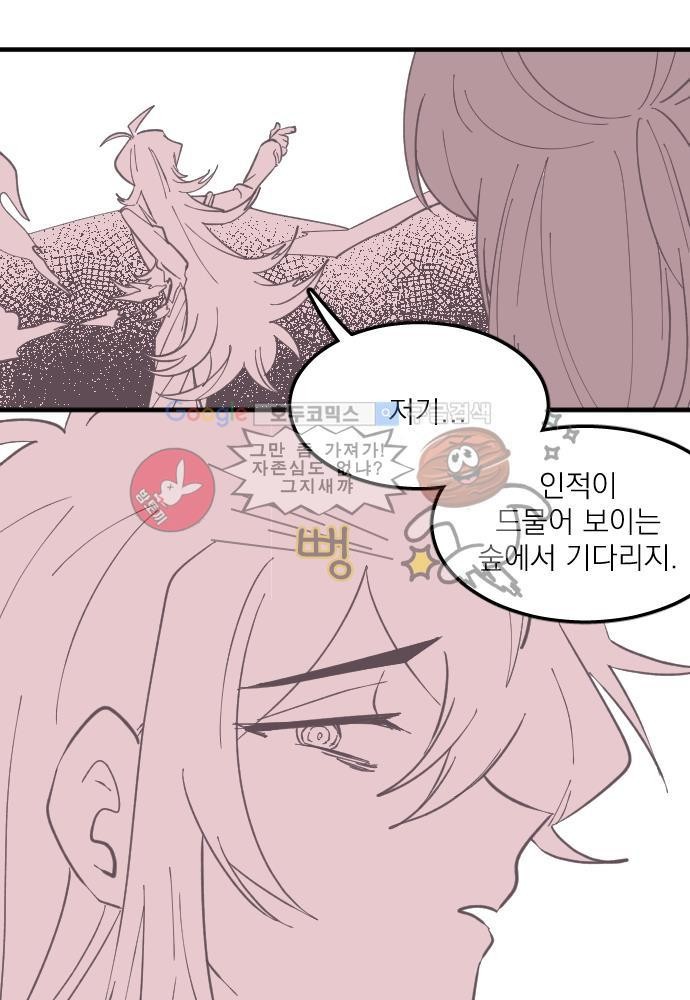 히어로 히어로님! 44화