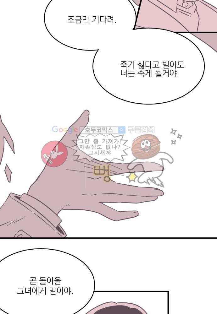 히어로 히어로님! 47화