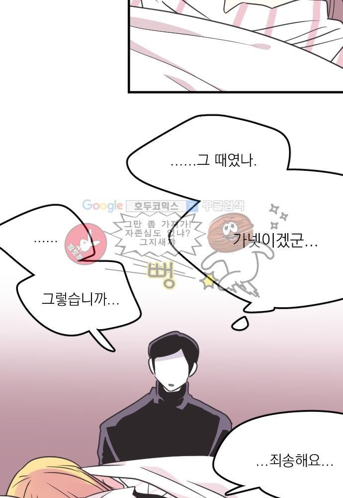 히어로 히어로님! 48화
