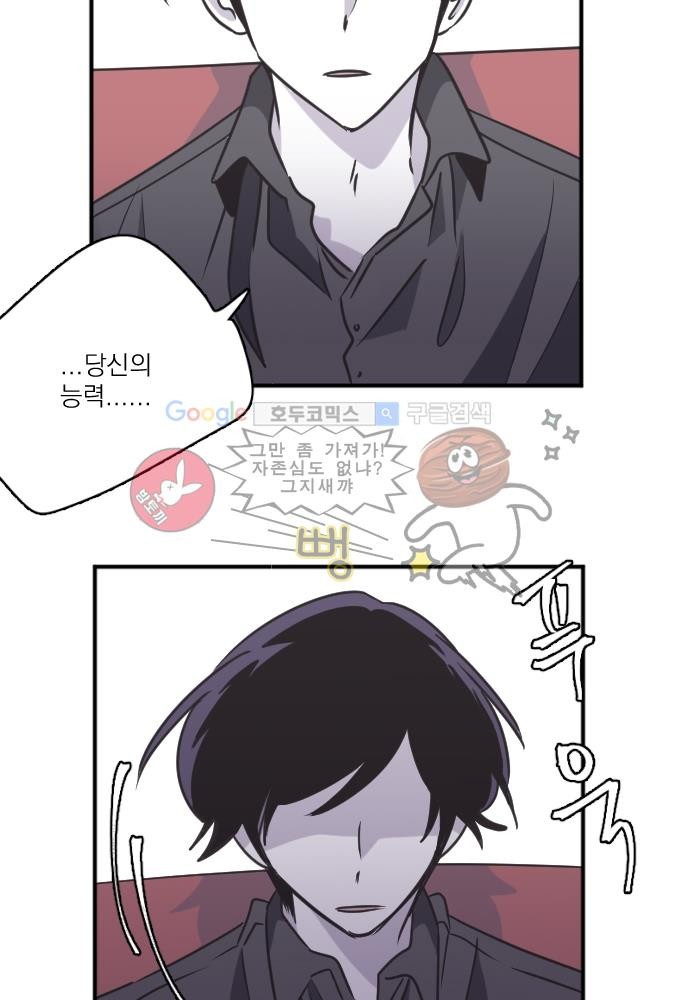 히어로 히어로님! 52화
