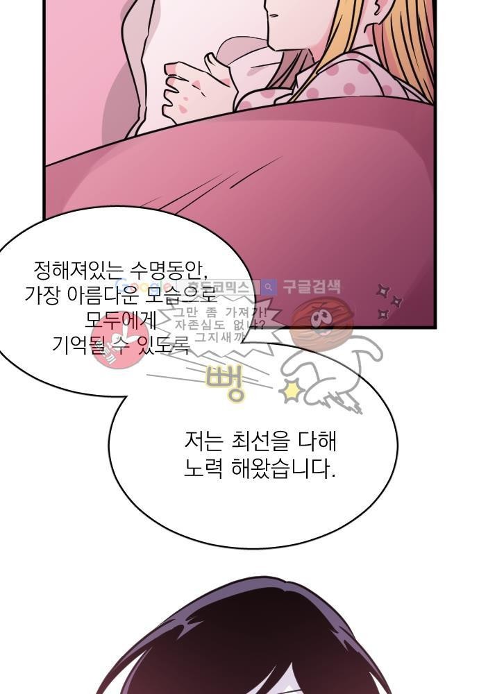 히어로 히어로님! 53화