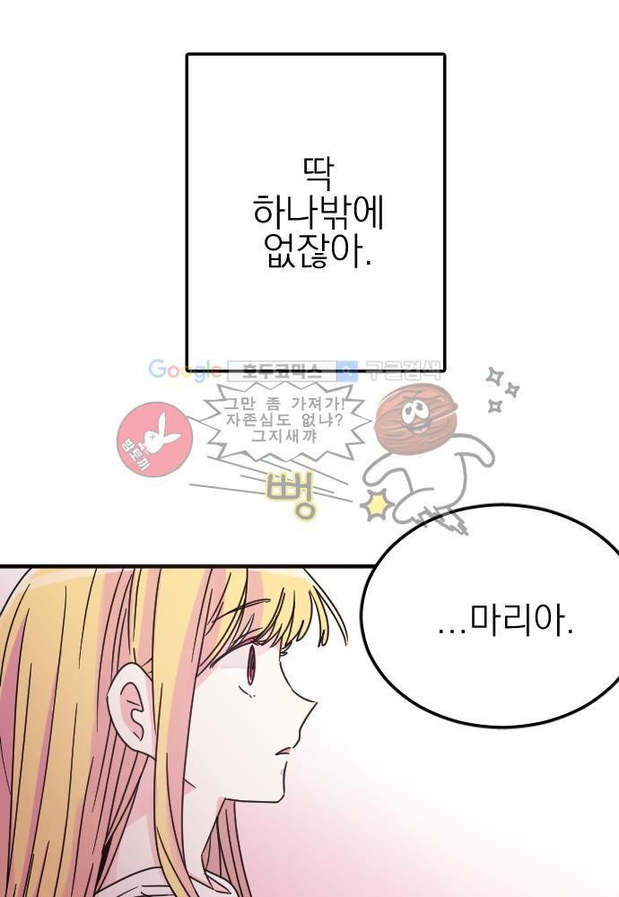 히어로 히어로님! 54화
