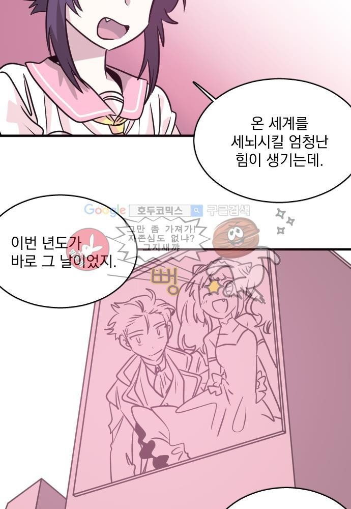 히어로 히어로님! 56화