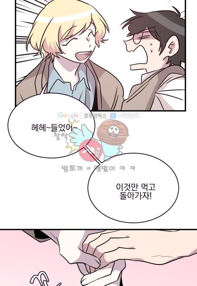 히어로, 히어로님! 62화