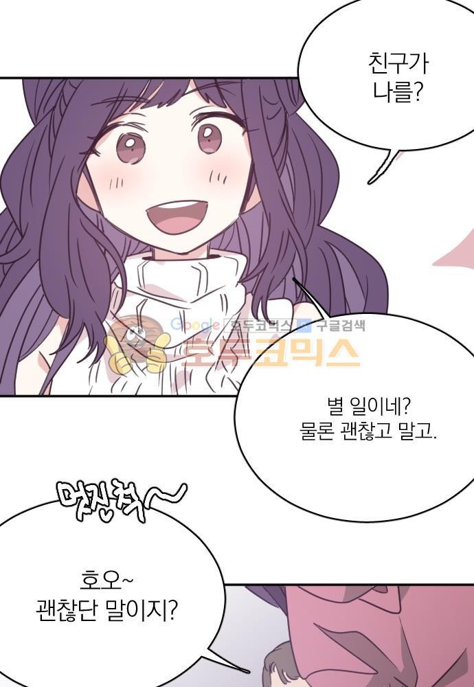 히어로, 히어로님! 66화