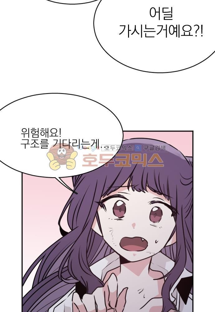 히어로, 히어로님! 68화