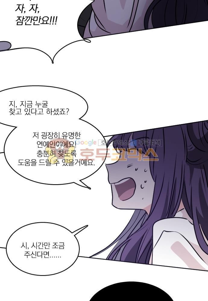 히어로, 히어로님! 71화