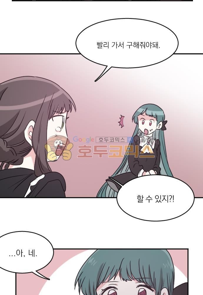 히어로, 히어로님! 72화