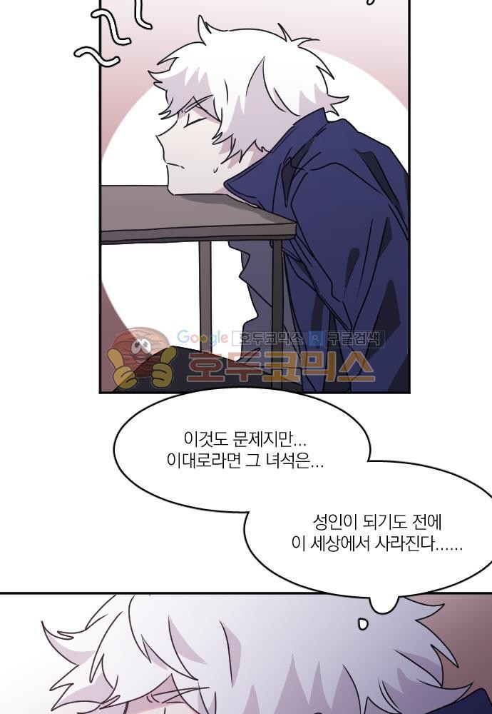 히어로, 히어로님! 74화