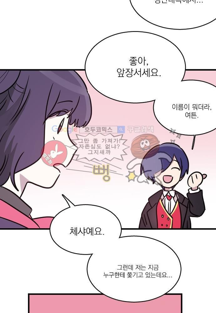 히어로 히어로님! 39화