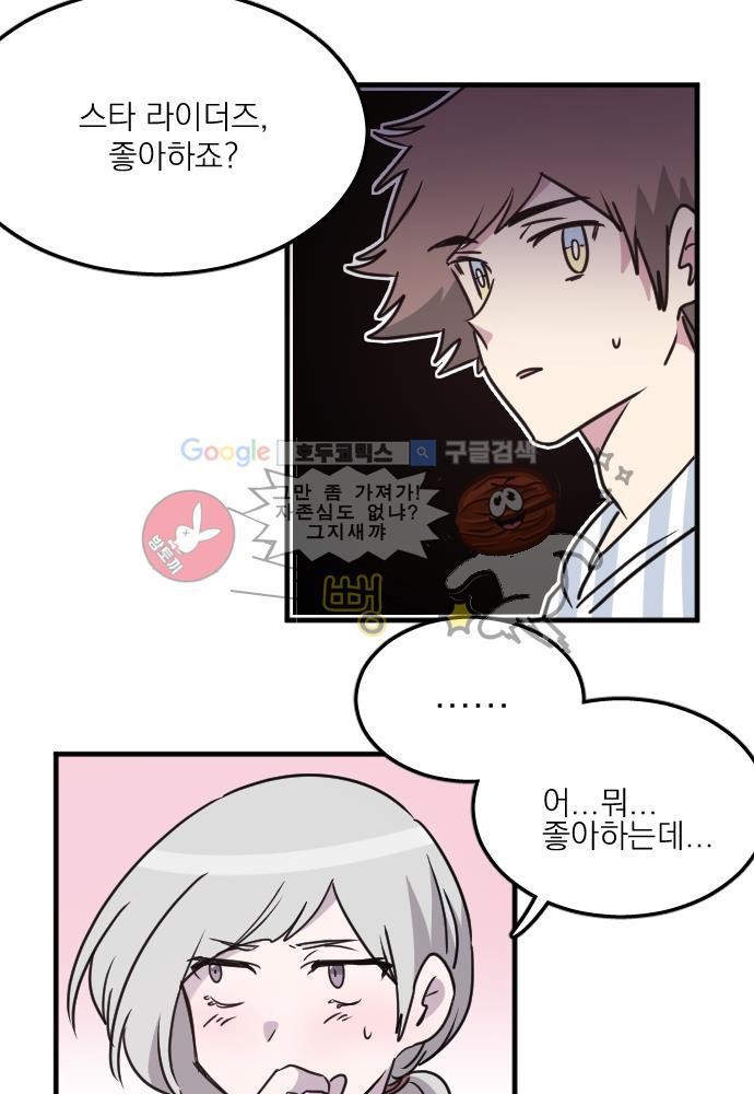 히어로 히어로님! 42화