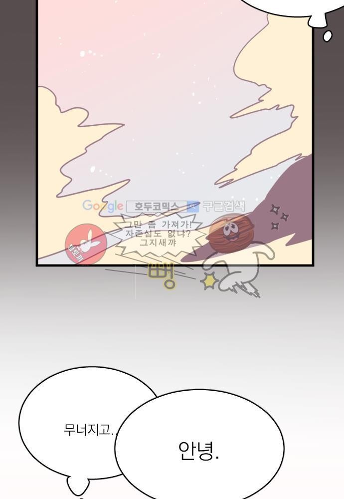 히어로 히어로님! 45화