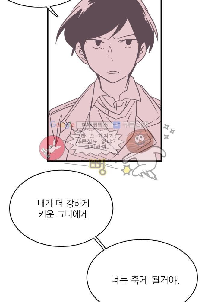 히어로 히어로님! 47화