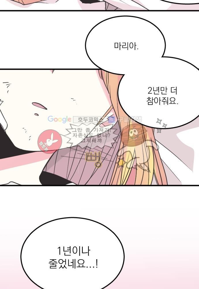 히어로 히어로님! 48화