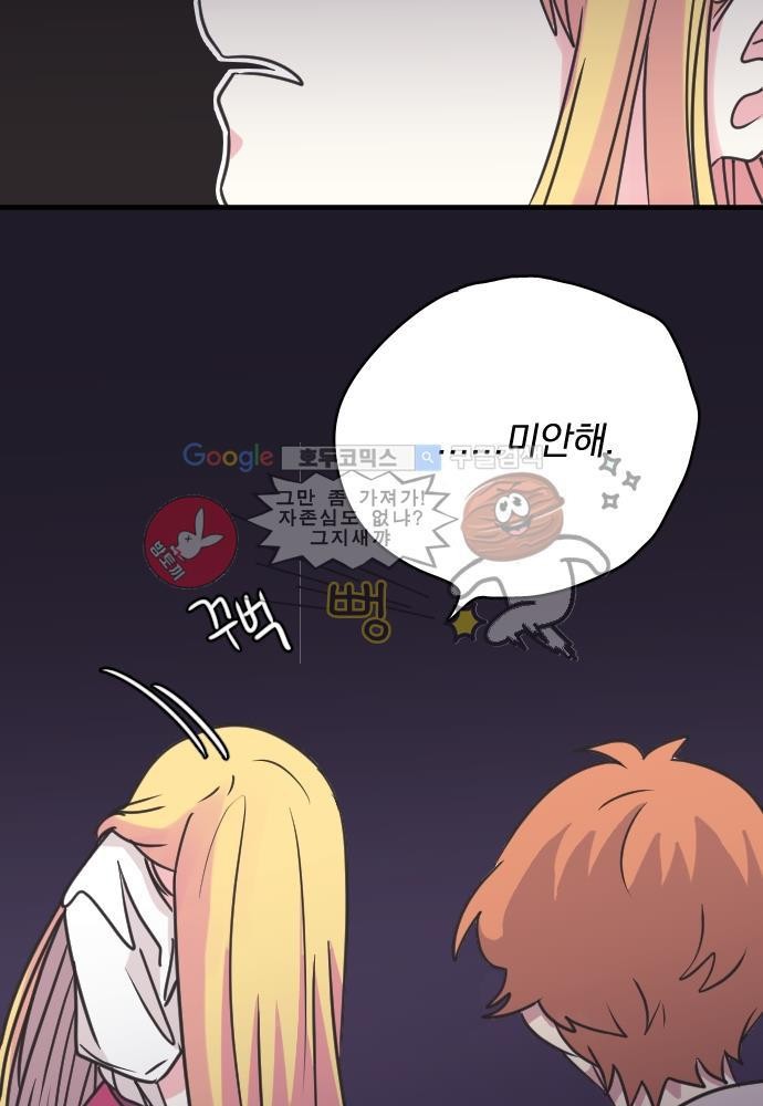 히어로 히어로님! 51화