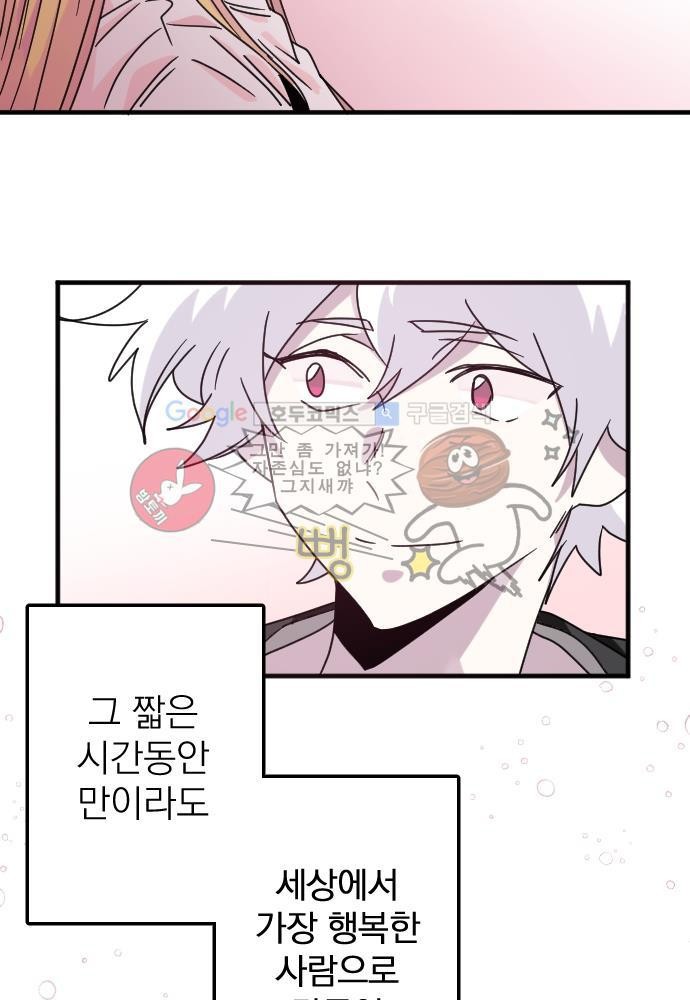 히어로 히어로님! 54화