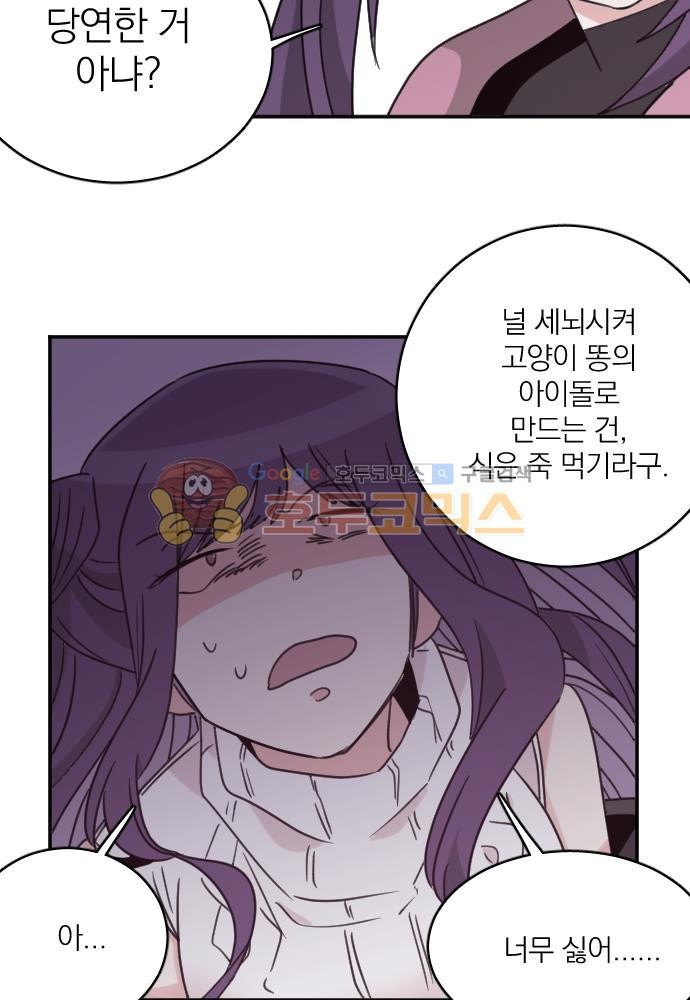히어로, 히어로님! 67화