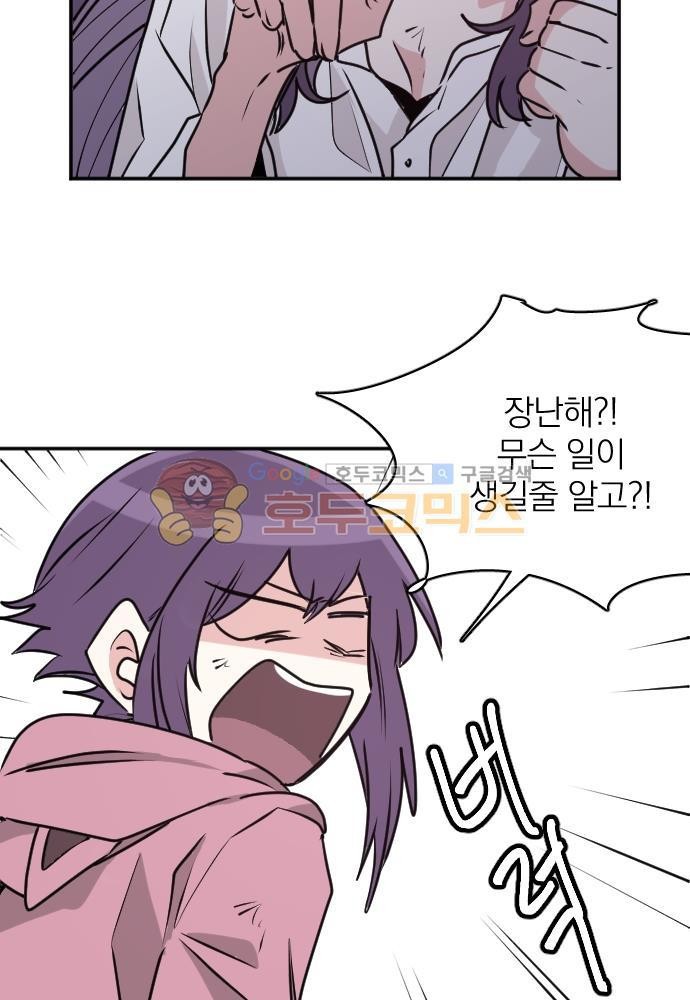 히어로, 히어로님! 68화