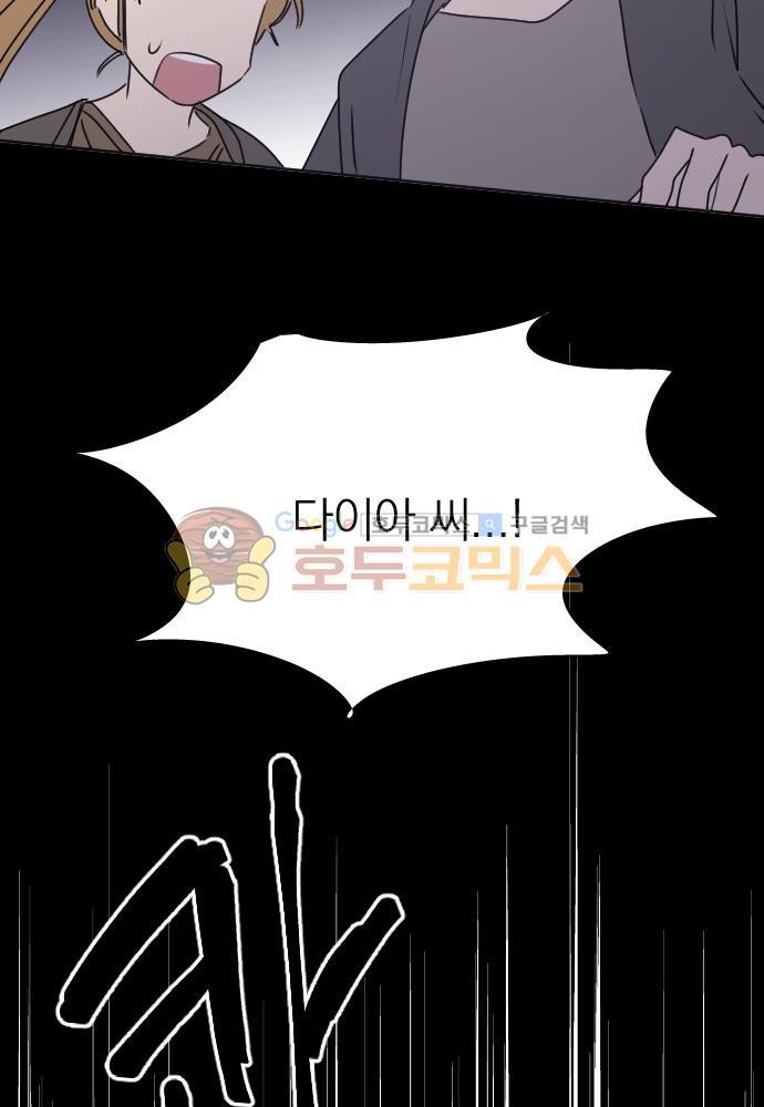 히어로, 히어로님! 69화