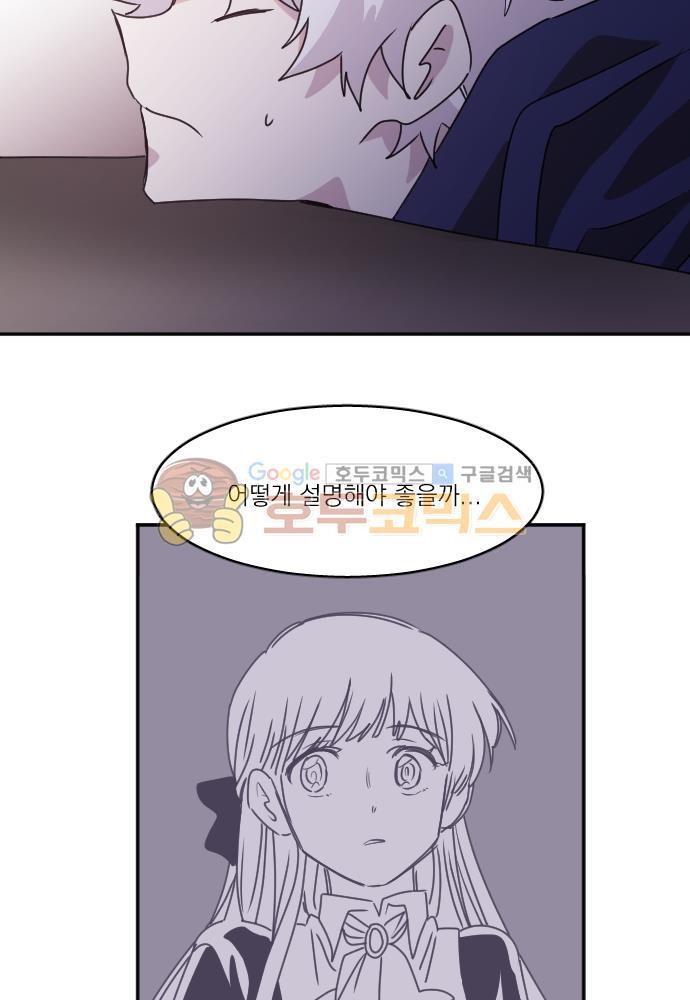 히어로, 히어로님! 74화