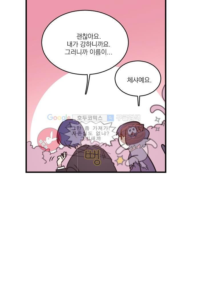 히어로 히어로님! 39화