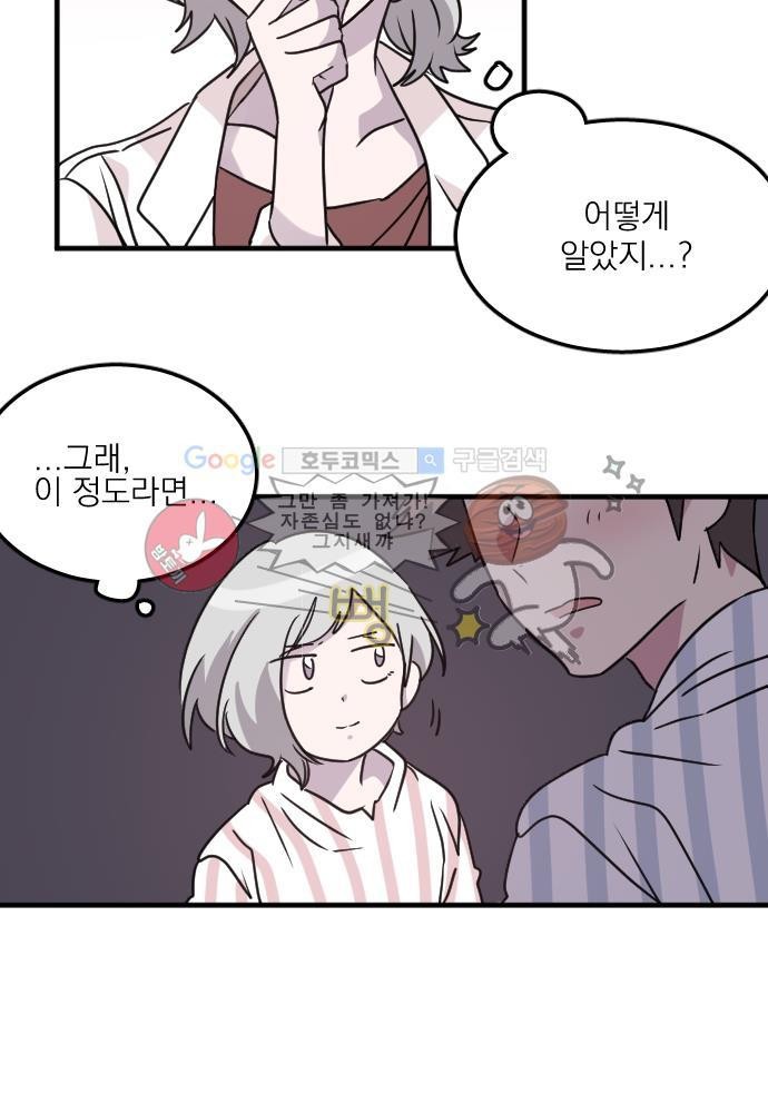 히어로 히어로님! 42화