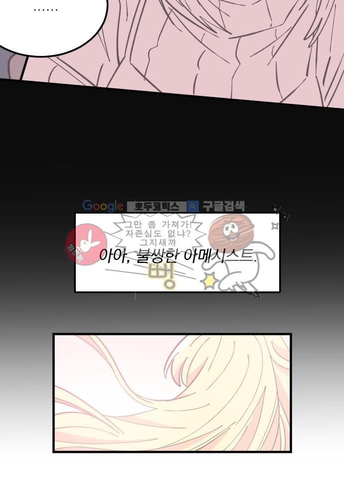 히어로 히어로님! 44화