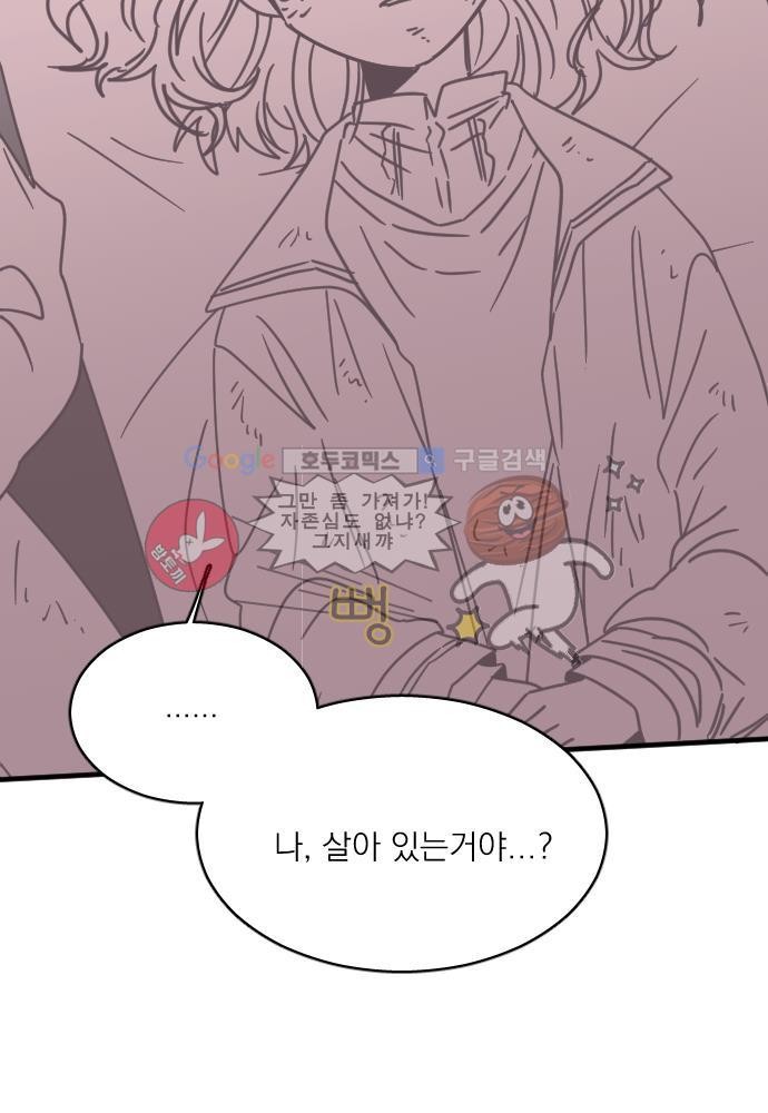 히어로 히어로님! 46화