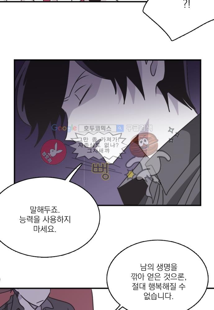 히어로 히어로님! 52화