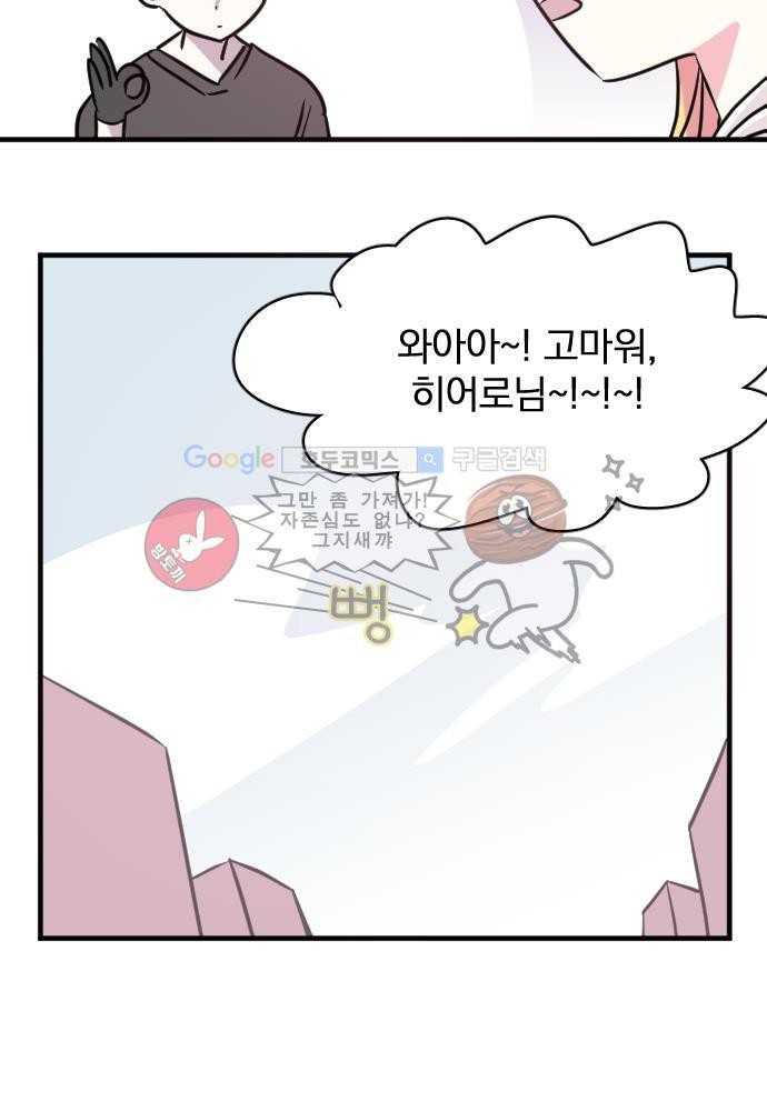 히어로 히어로님! 57화