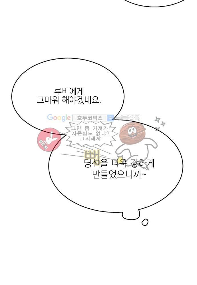 히어로 히어로님! 61화