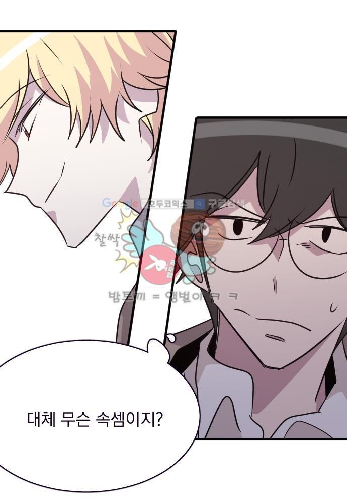 히어로, 히어로님! 62화